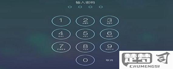 iphone锁屏密码忘了如何解锁