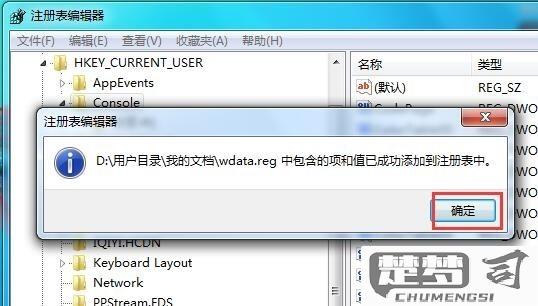 注册表修复工具win7