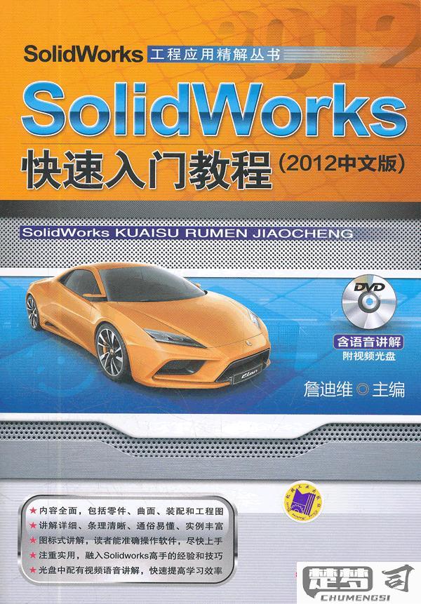 solidworks教材电子版