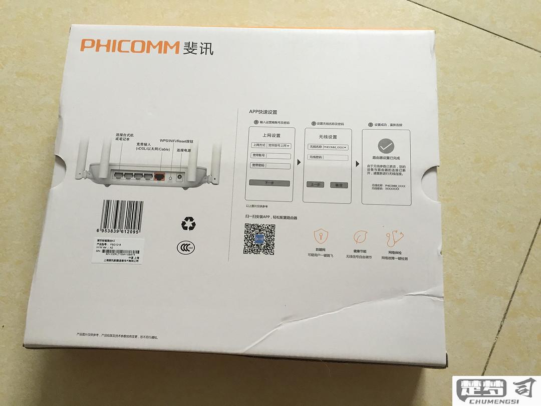 phicomm路由器官网