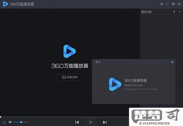 360视频播放器下载