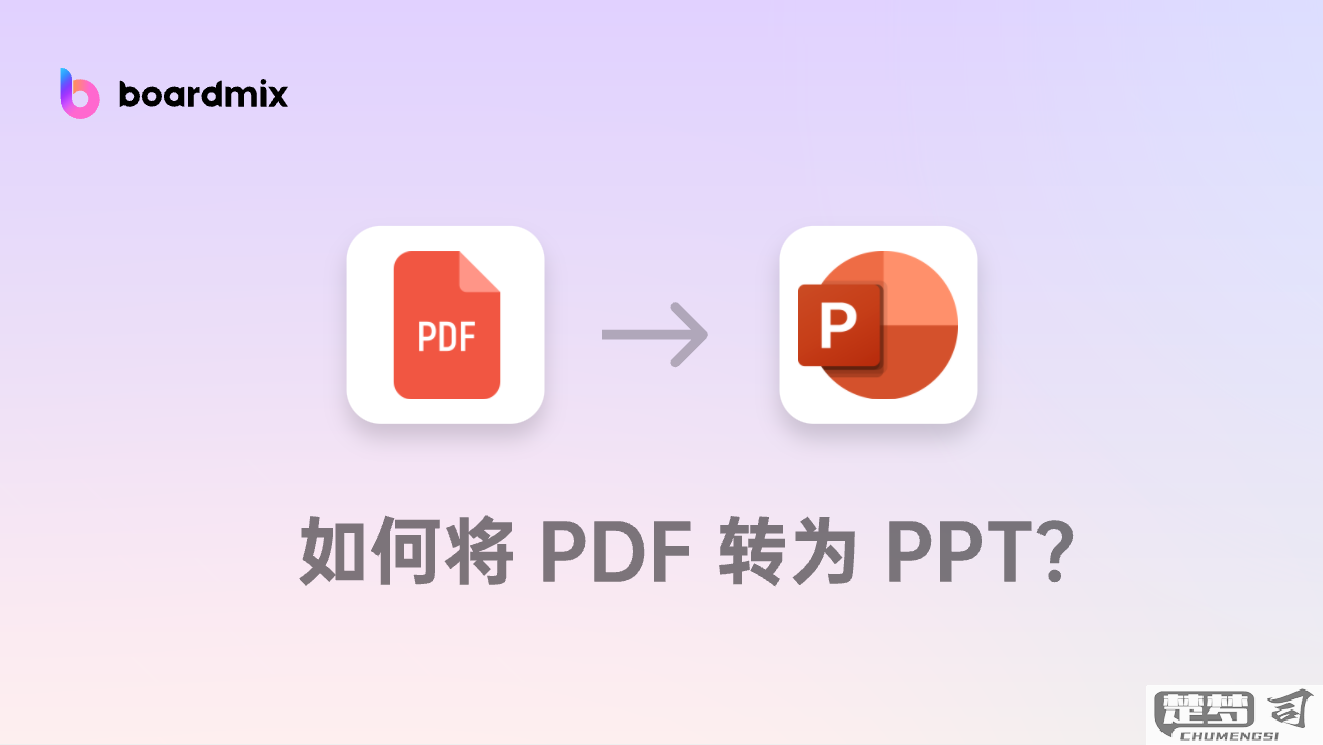 pdf转化为ppt的方法免费