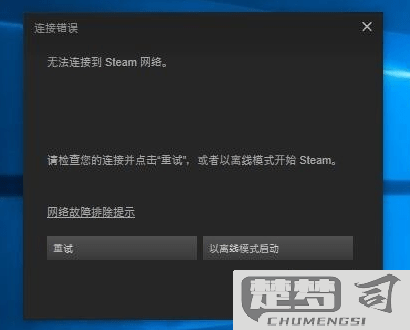 steam无法联网