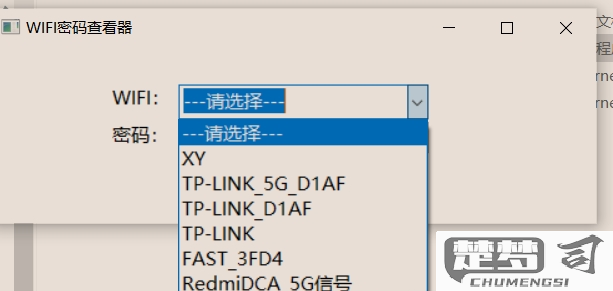 查看wifi密码的软件