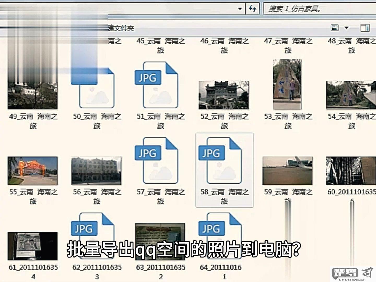 qq相册照片批量导出到电脑