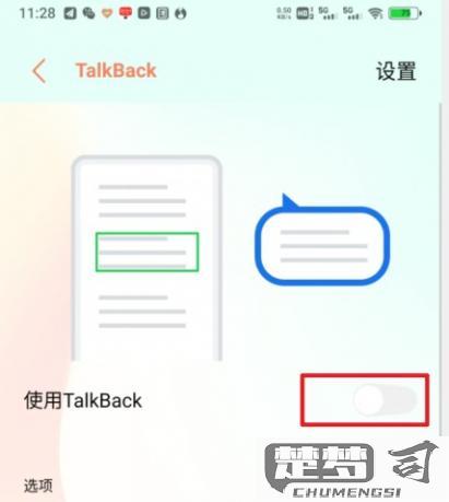 华为talkback好烦人