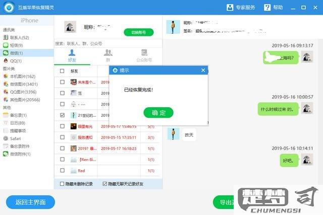聊天记录恢复助手下载