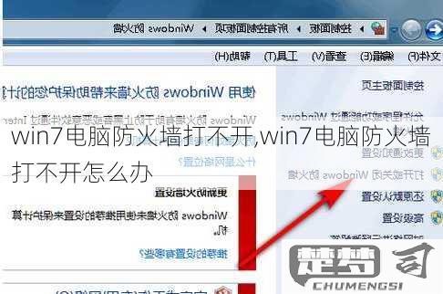 win10找不到防火墙原因