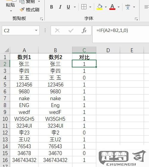 如何对比两列数据是否一致