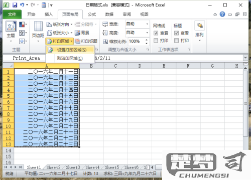 excel表格打印选定区域