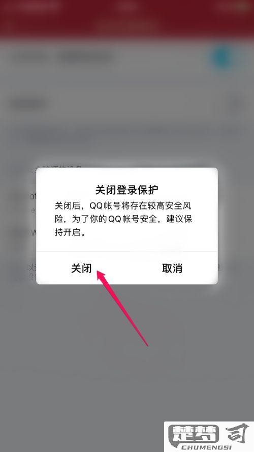 qq新设备登录如何免验证