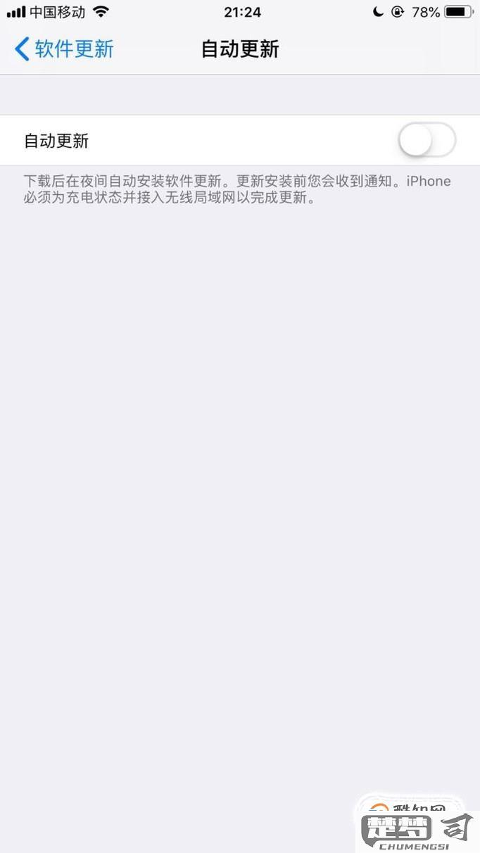 如何关闭苹果手机自动更新