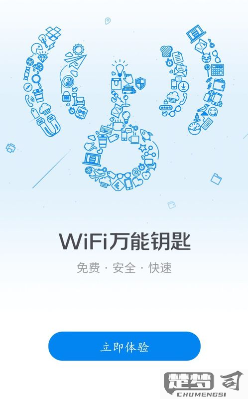 万能钥匙打开wifi