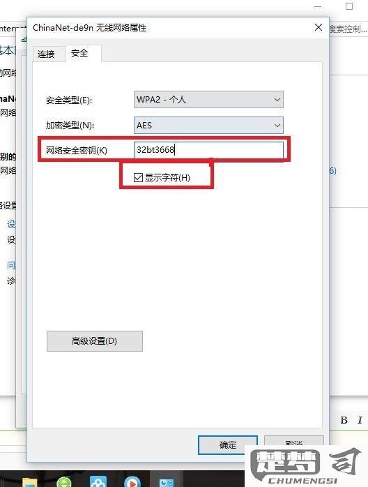 win10的wifi密码哪里看