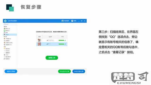 一键恢复已删QQ聊天记录