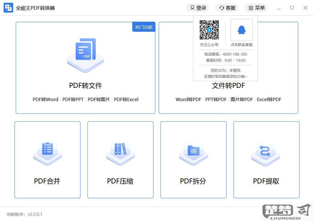 如何把pdf转换成word文档免费