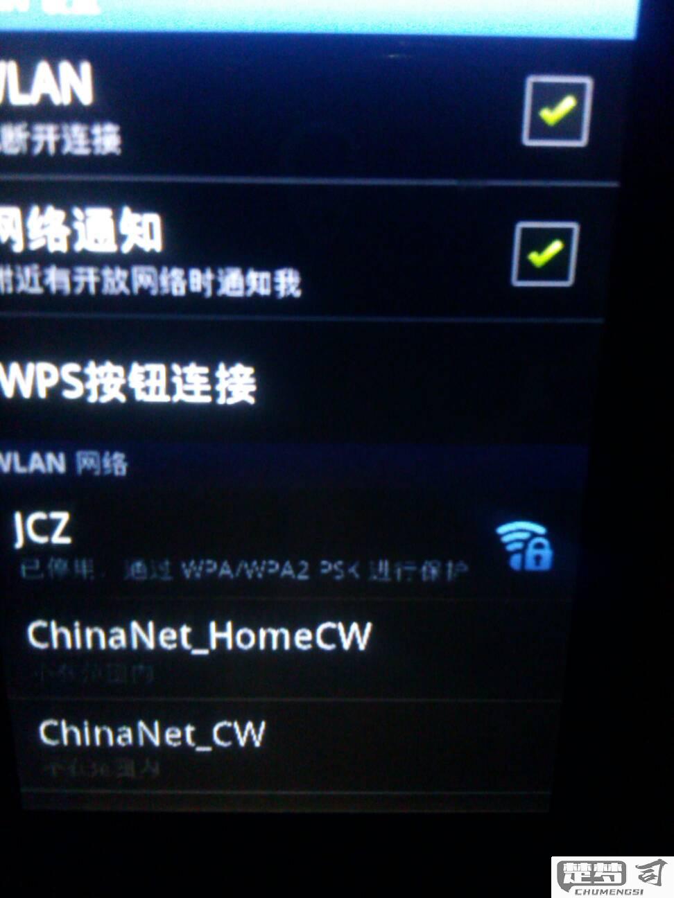 华为手机wifi已连接(无法上网)