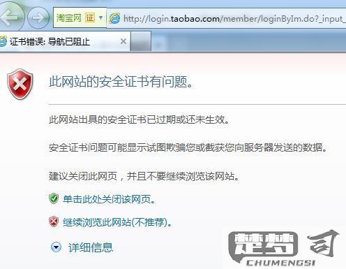 浏览器总是提示安全证书有问题
