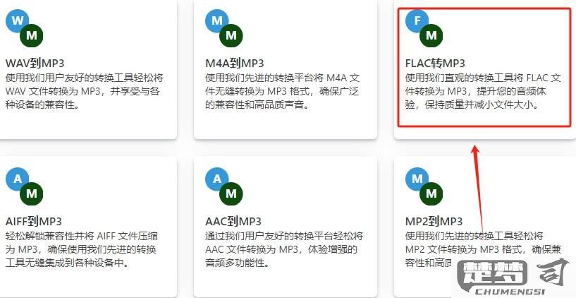 手机flac格式如何转mp3