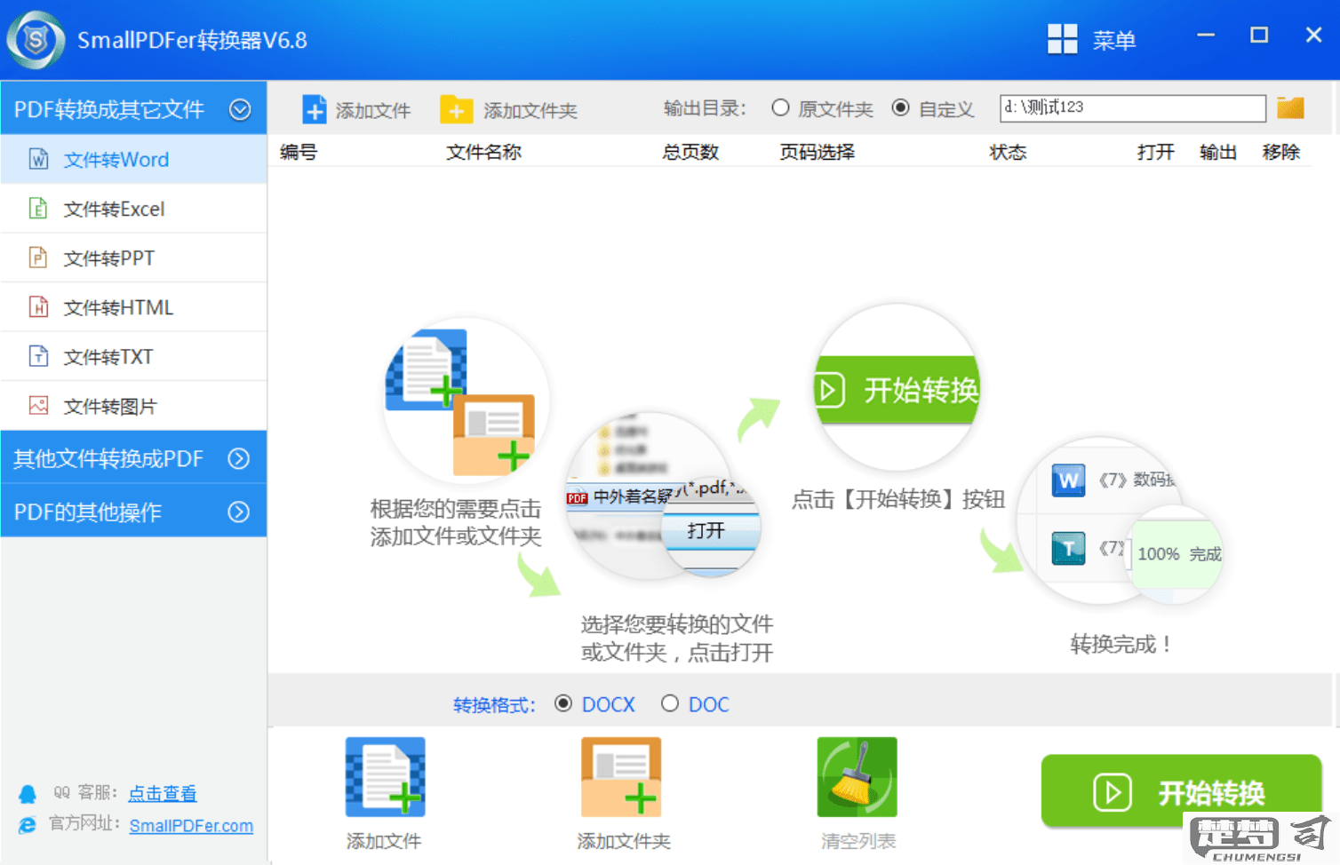 文档转换成pdf文件