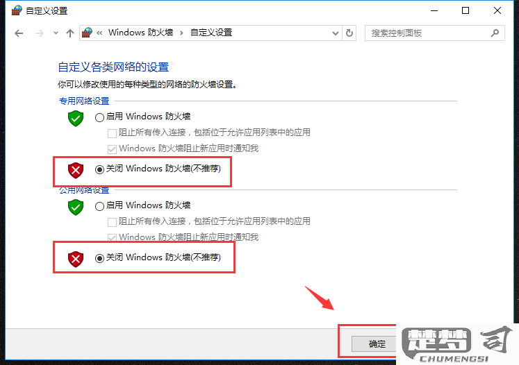 彻底关闭防火墙win10