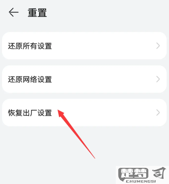 华为手机恢复出厂设置的方法
