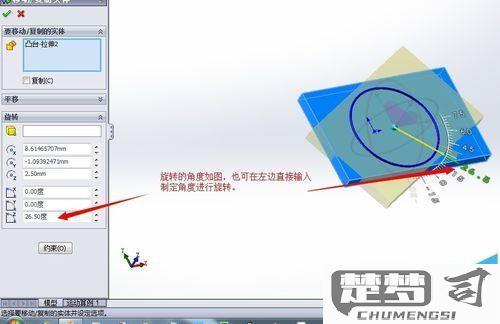 solidworks如何旋转