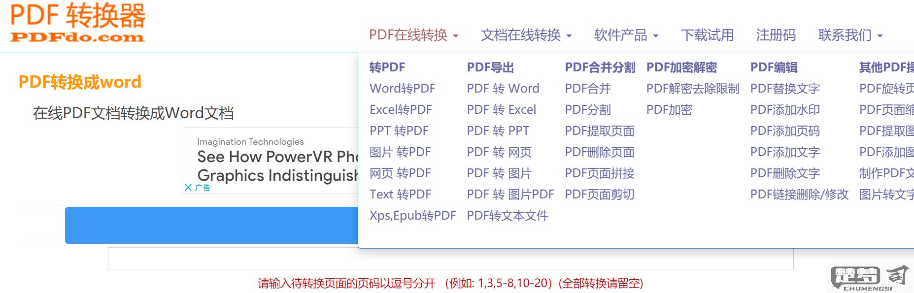 pdf格式转换word格式免费