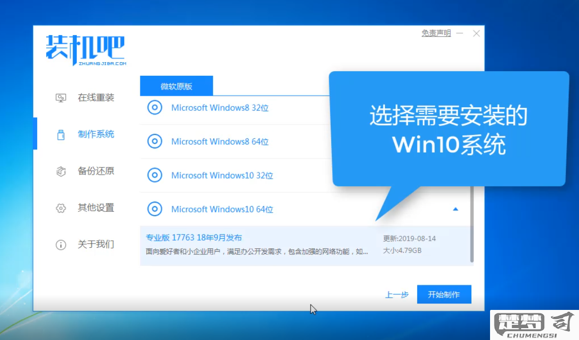 win10重装系统