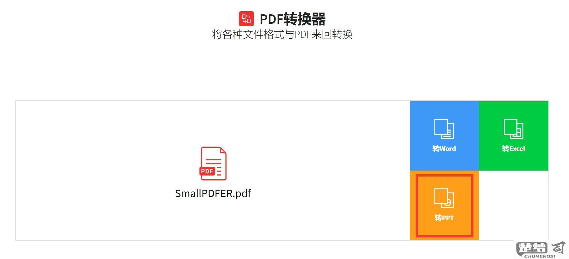 pdf转换ppt免费工具