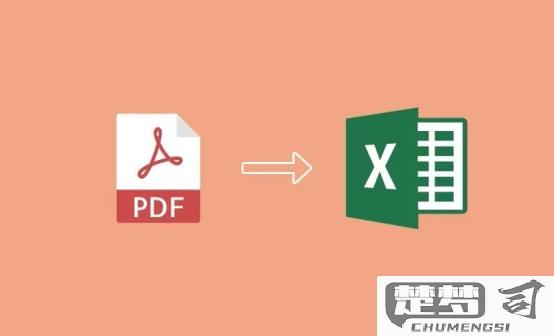 pdf转excel免费转换器