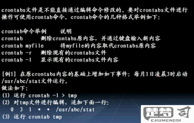 crontab不执行