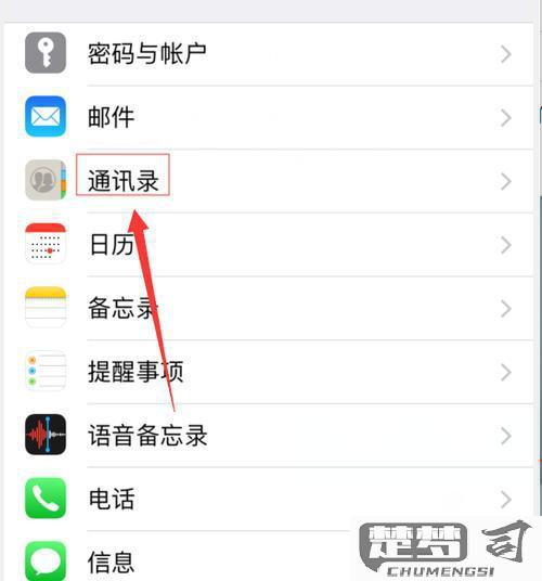 旧苹果通讯录导入新苹果
