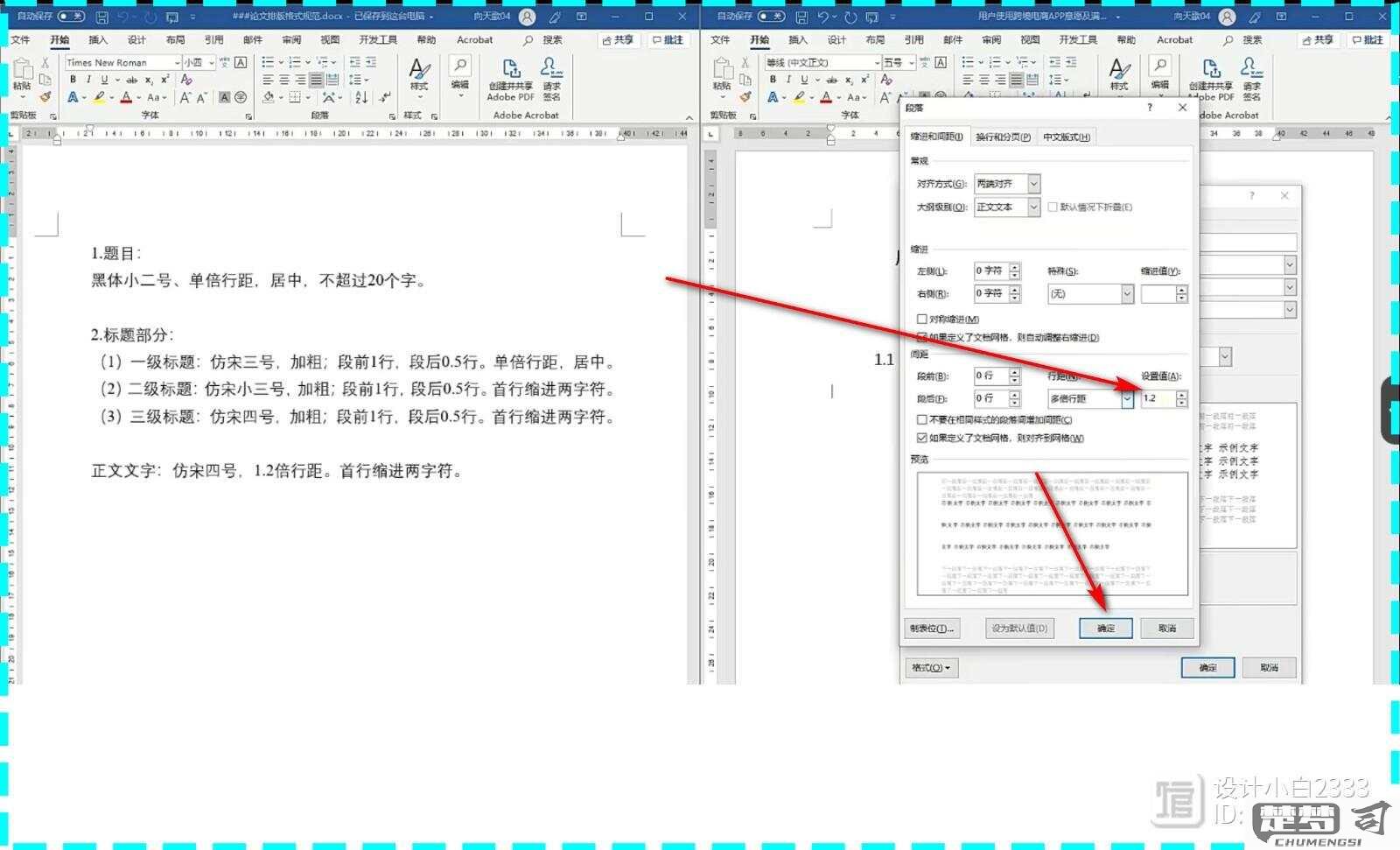 调整word行距的步骤