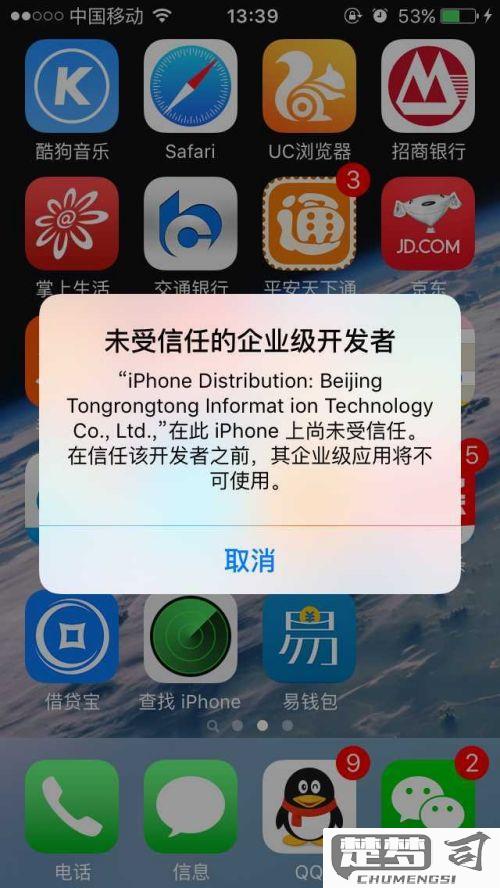 未受信任的app有风险吗