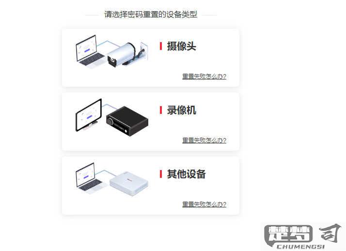 海康摄像头重置密码