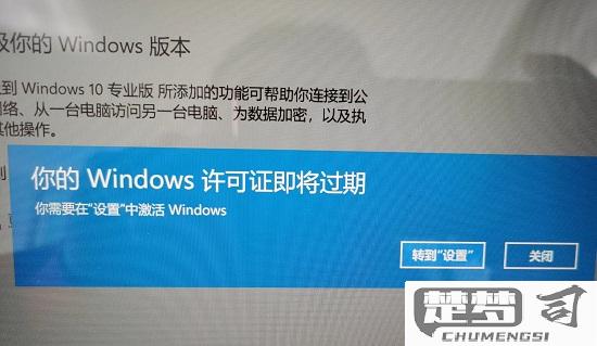 你的Windows许可证即将过期