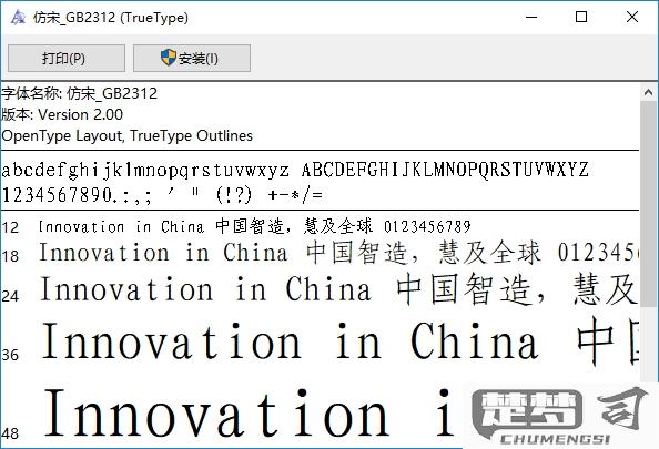 仿宋gb2313字体安装包