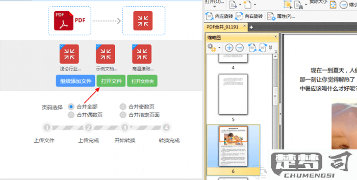 如何将两个pdf合并成一个