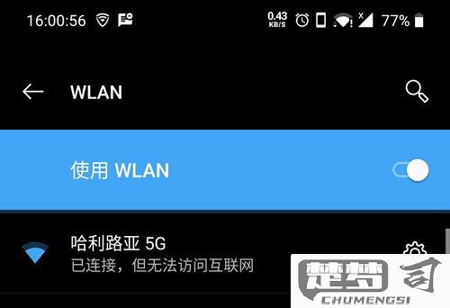 wifi已连接但无法访问互联网的原因