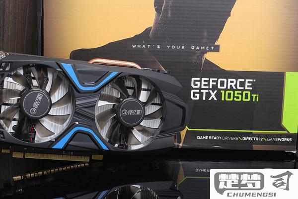 gtx1050独显什么水平