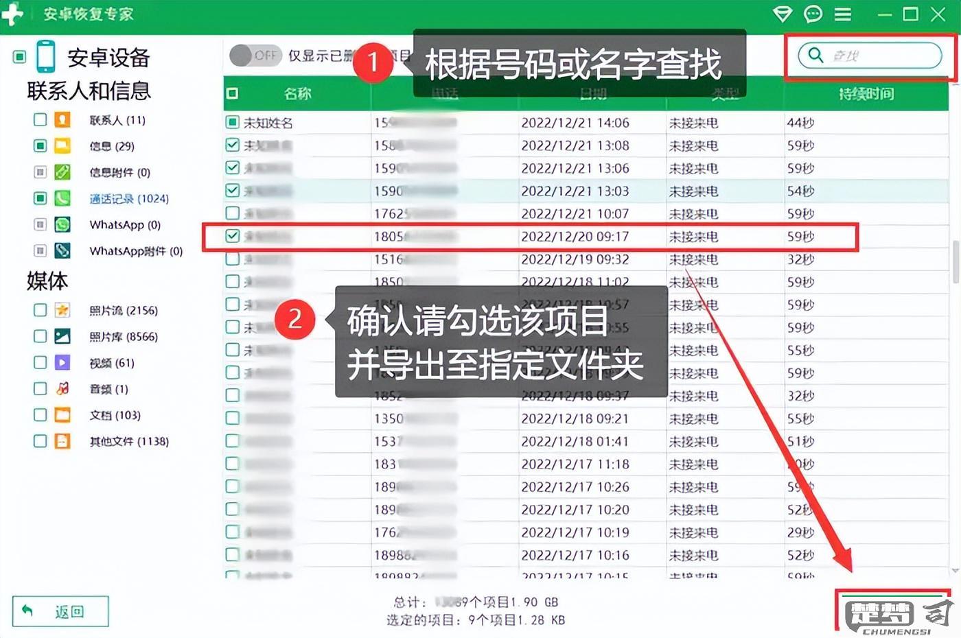 查询手机号码是否被取消