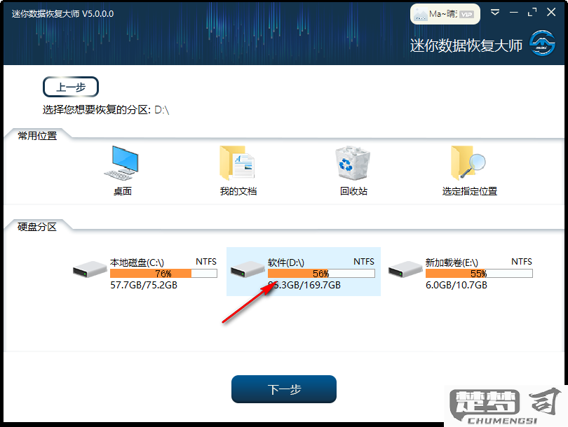 qq数据恢复大师免费版