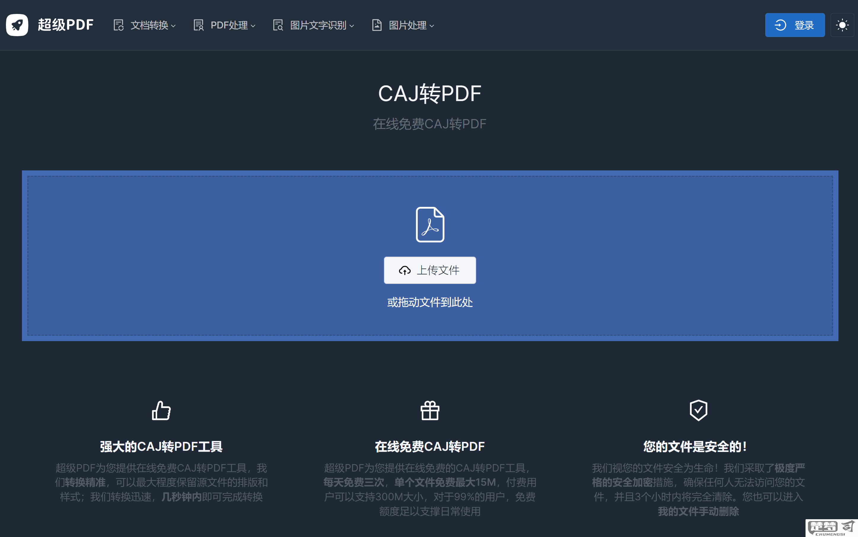 中国知网caj转pdf