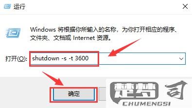 windows10设置自动关机