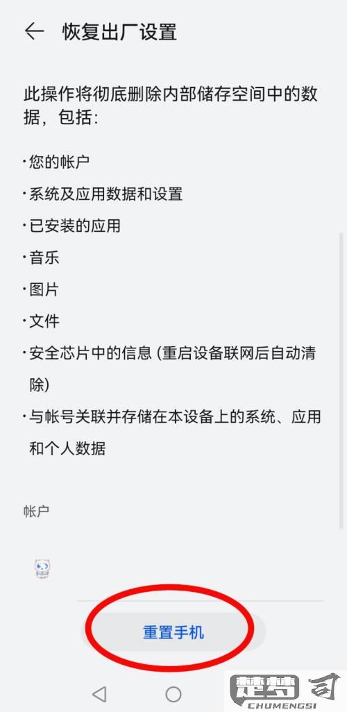 智能手机恢复出厂设置在哪里