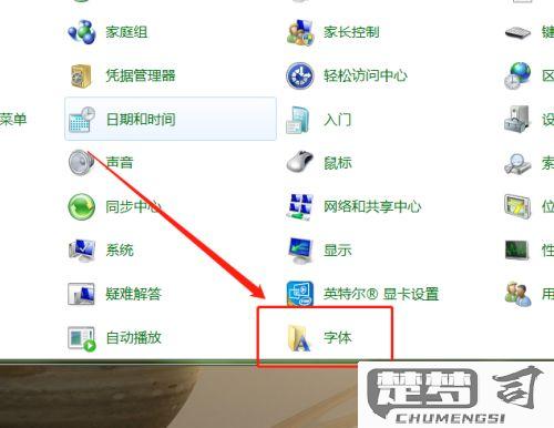 更改电脑默认字体方法