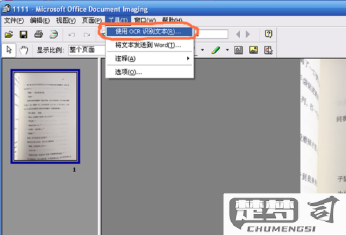 如何把纸质文件变成word文档