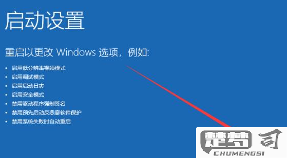 win10重启3次进不了安全模式