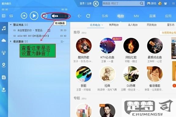 电脑酷狗没声音但歌还放着